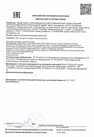 Сертификат на Выпарные аппараты ТР ТС 010